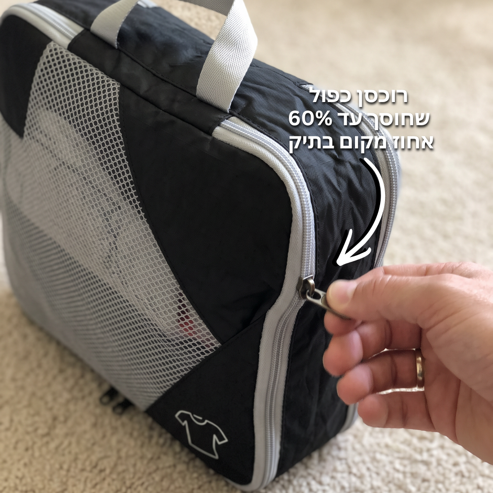 רוכסן דחיסה כפול Higanu שחוסך עד 60% מקום בתיק