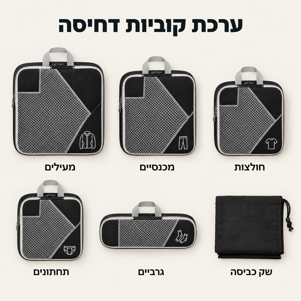 ערכת 5 קוביות דחיסה Higanu ושק כביסה עם תוויות מידה