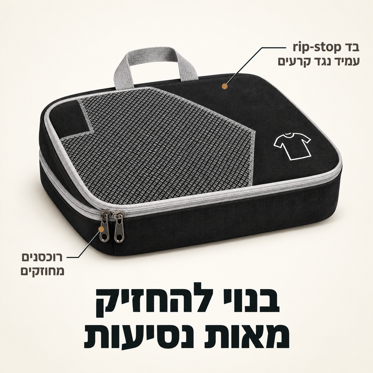 קוביות דחיסה Higanu: בד rip-stop עמיד נגד קרעים ורוכסנים מחוזקים, בנוי להחזיק מאות נסיעות