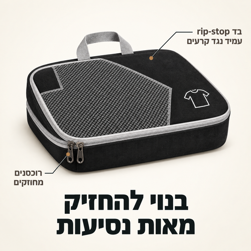 קוביות דחיסה Higanu: בד rip-stop עמיד נגד קרעים ורוכסנים מחוזקים, בנוי להחזיק מאות נסיעות