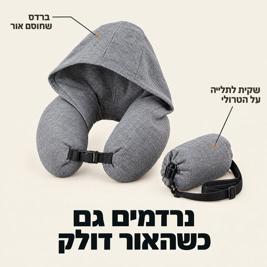 כרית צוואר עם ברדס Higanu: ברדס שחוסם אור, שקית לתלייה על הטרולי. נרדמים גם כשהאור דולק